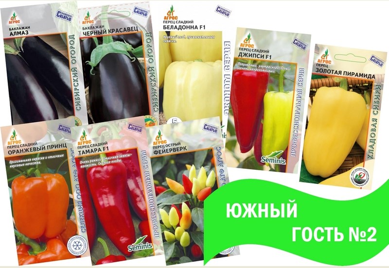 Перец оранжевый красавец. Набор семян "Южный десант". Китайские семена овощей каталог с фото.