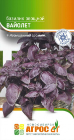 Базилик "Вайолет" 1г*