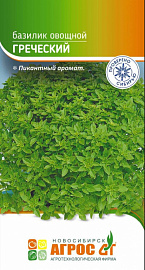 Базилик "Греческий" 0.3г*